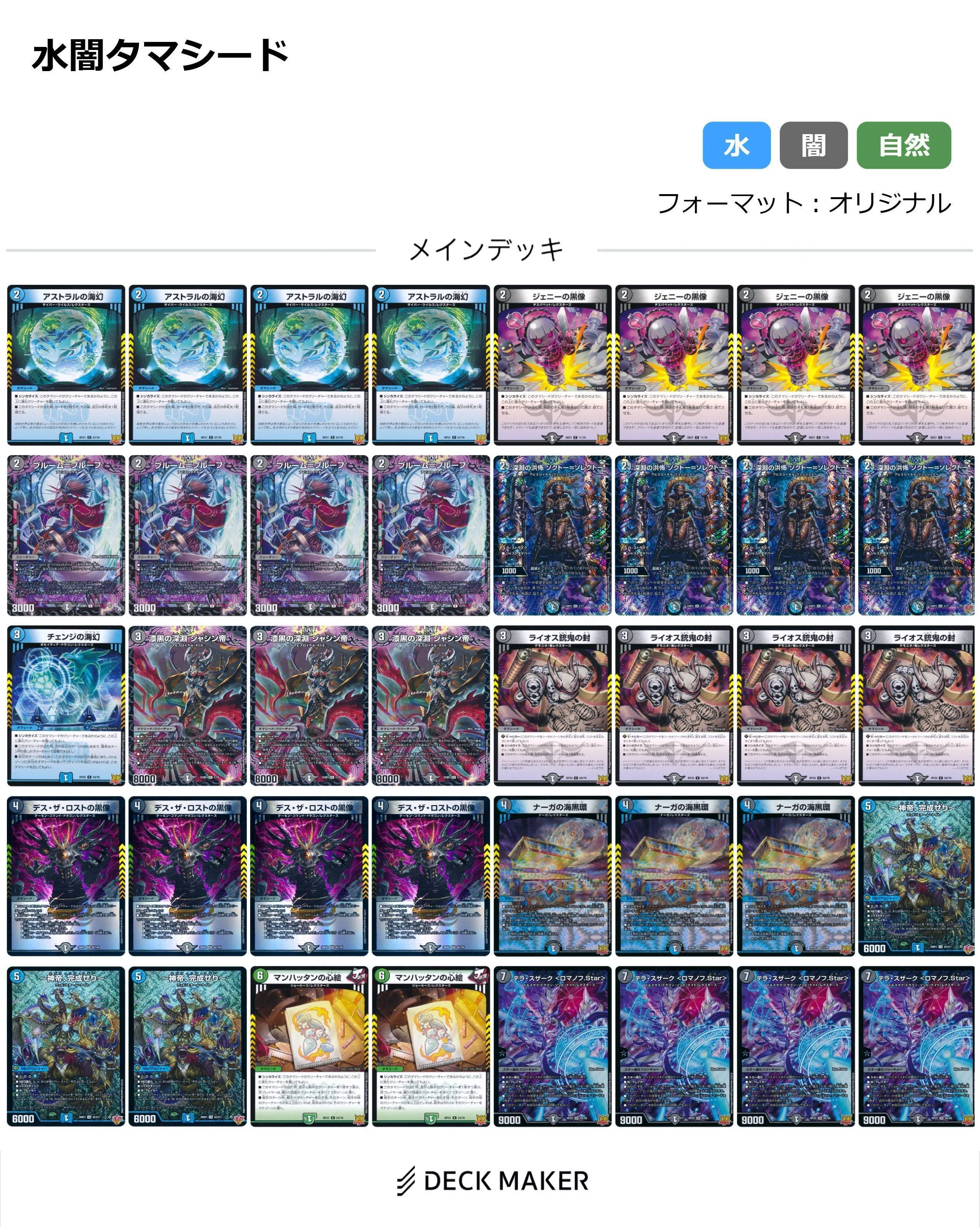 王道vs邪道 デュエキングWDreaM 2025自分が使うカードを語るだけ 第1