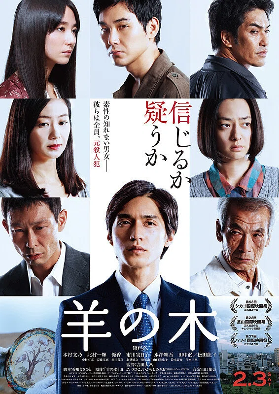 羊の木』 今更レビュー｜勝手に吉田大八監督映画祭⑦｜Dag