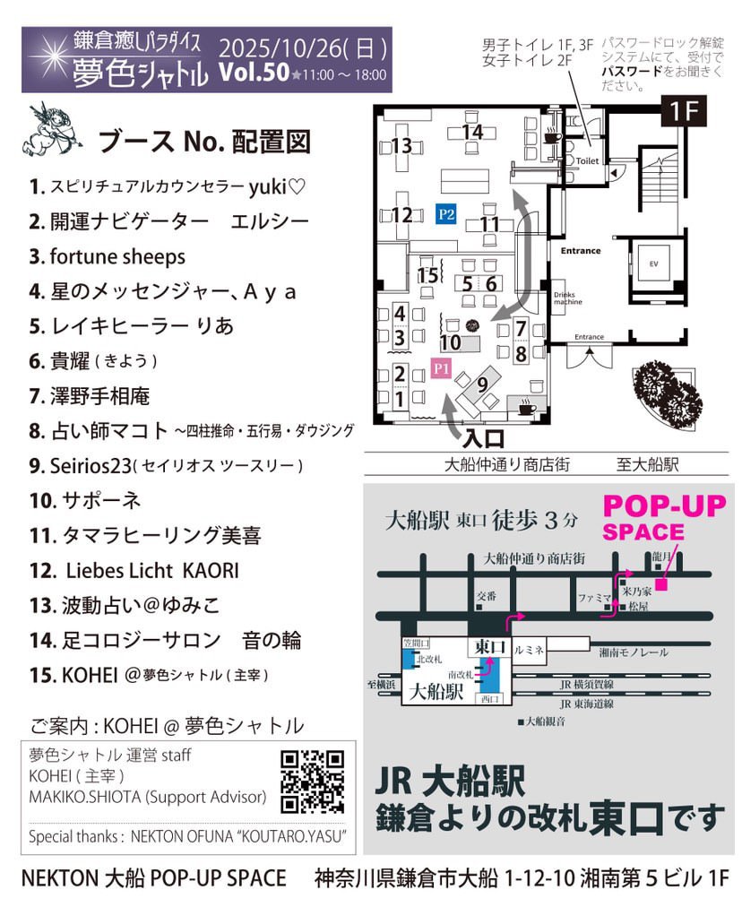 えつこさま専用占いプラン（２名分） 第50回 夢色シャトル】ブース番号が決定しました！｜占い師