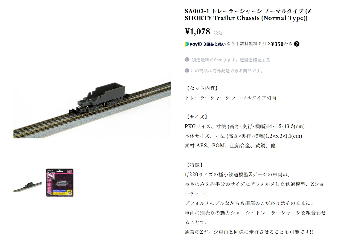 TDS】エレクトリックレールウェイのミニジオラマを作る①～構想編