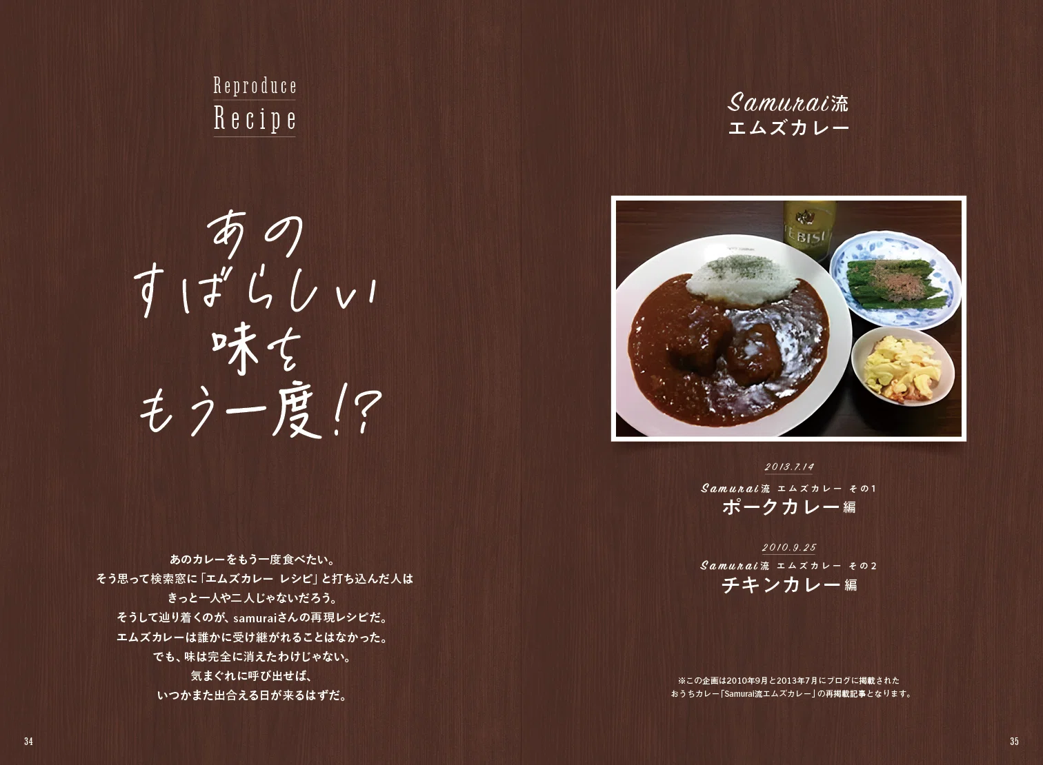 笹塚にかつてあったカレー店を追想するZINE『エムズカレーを待ち焦がれ