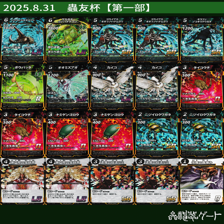 2025 千葉 蟲友杯 優勝デッキまとめ｜YU-KI