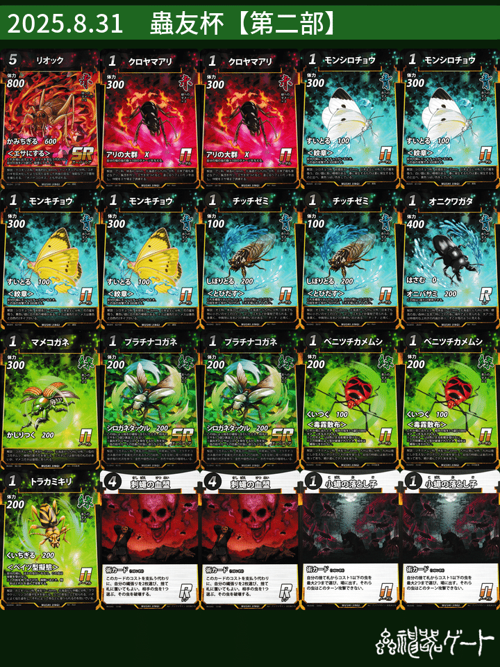 2025 千葉 蟲友杯 優勝デッキまとめ｜YU-KI