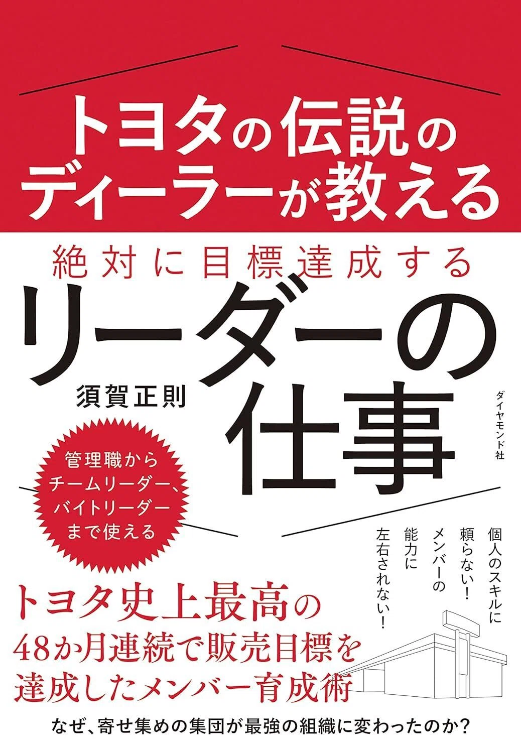 なぜトヨタは危機を乗り越えられたのか？リーダー・豊田章男を支えた