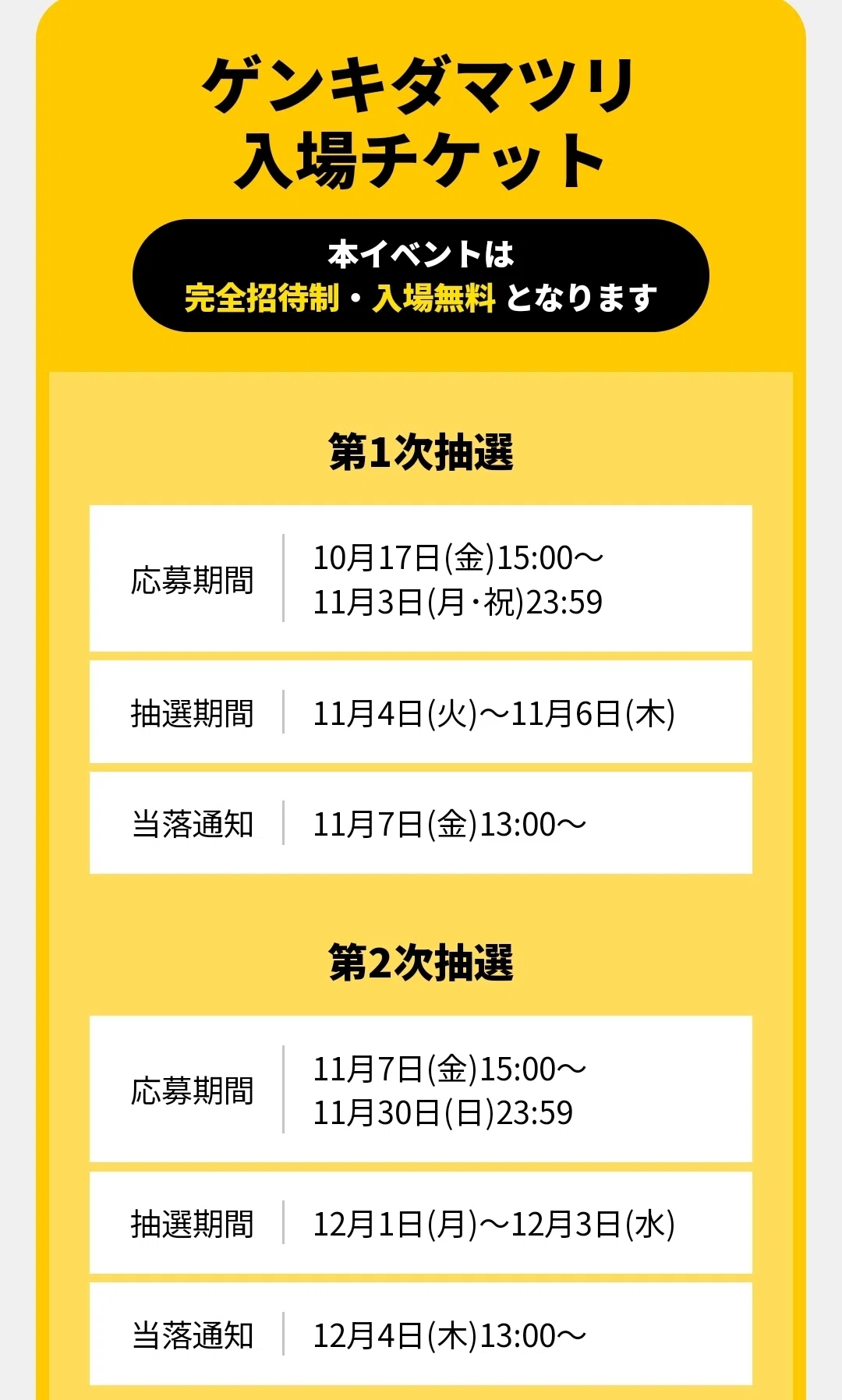 40周年クライマックスを飾るイベント❗ 新年2026年も