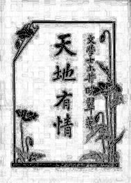 □土井晩翠の生涯 ―荒城の月に込められた魂―｜平川綾真智