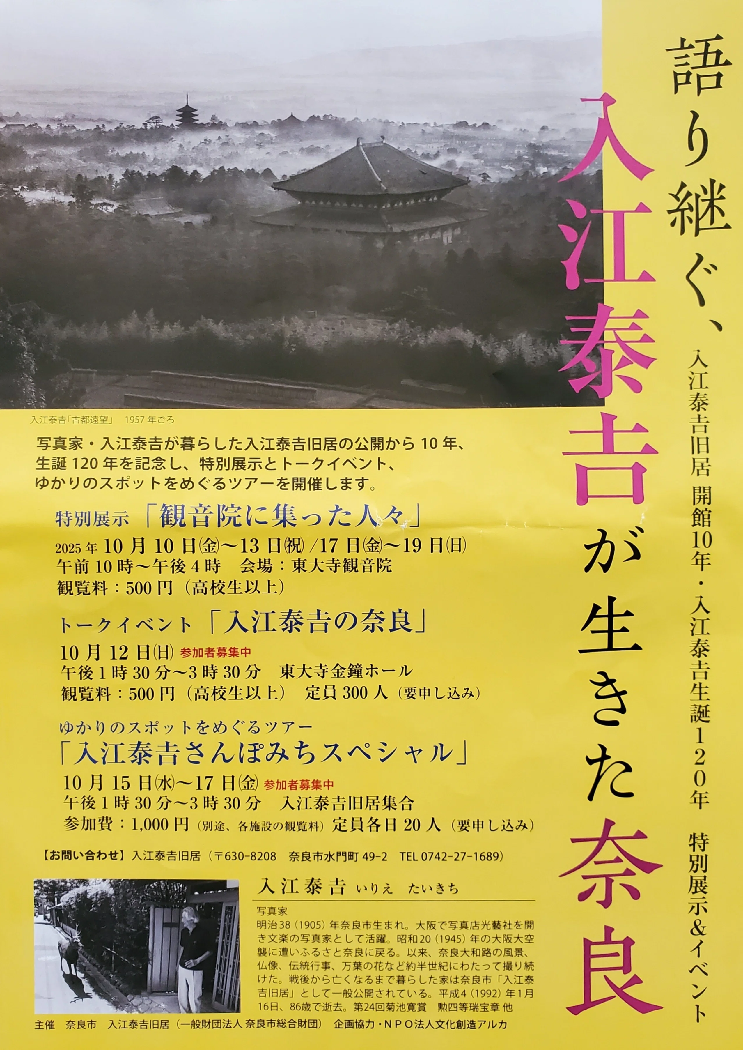 観音院に集った人々～東大寺とその近傍をめぐる⑮｜千世（ちせ）