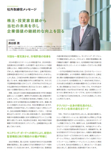制作担当者が語る「ディスクロージャー誌」に込めた想い――ライフネット