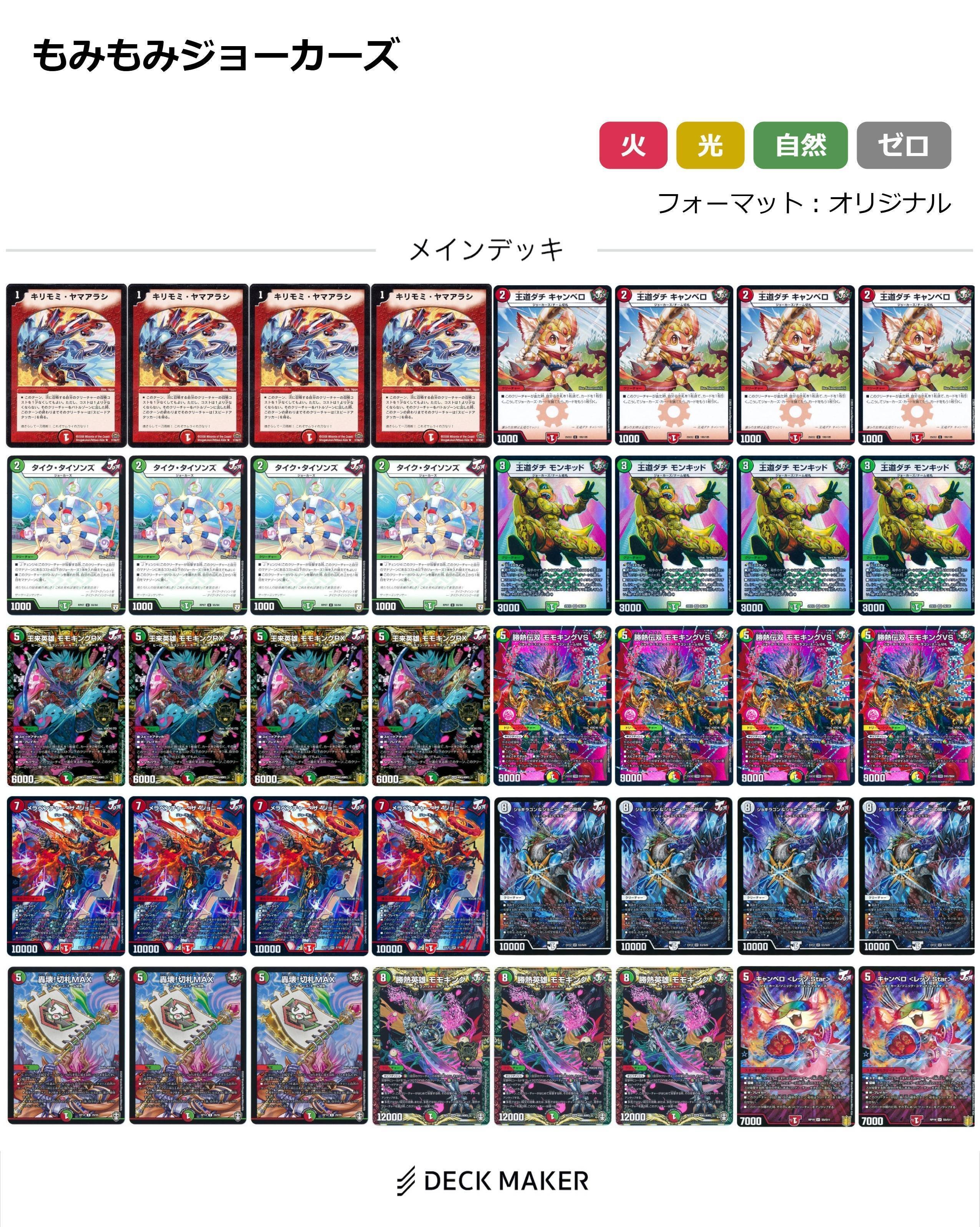 最速2キル デュエキング新規ジョーカーズメモ DMGP2025_2nd用調整｜も