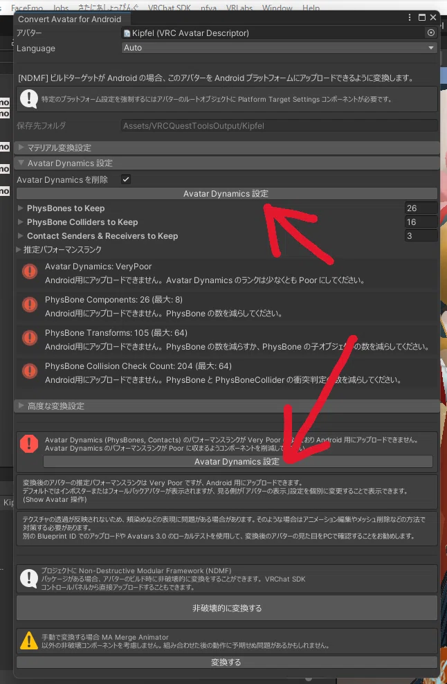 [VRC] Super Basic! Quest Compatibility using 'VRCQuestTools'!!!｜記事の篠崎