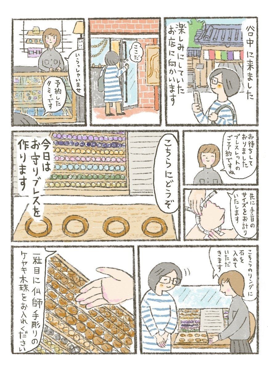 ひいらぎ 谷中 おまもりブレス 12月パイライトラピス×ムーンストーン おまもりブレス｜12月パイライトラピス×ムーンストーン