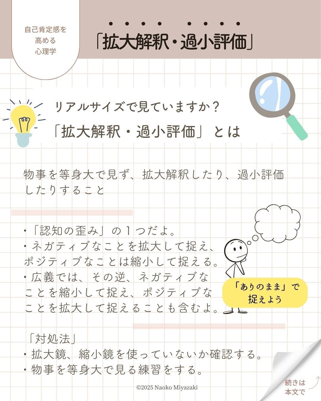 物事をリアルサイズで受け止める〜拡大解釈＆過小評価のワナ｜宮崎直子