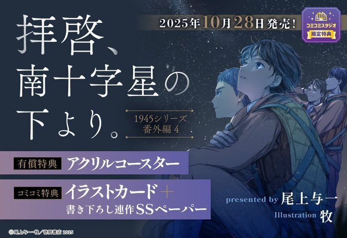 尾上与一　1945年シリーズ　番外編おうちびより 同人誌「おうちびより」｜尾上与一🌟15周年🌟