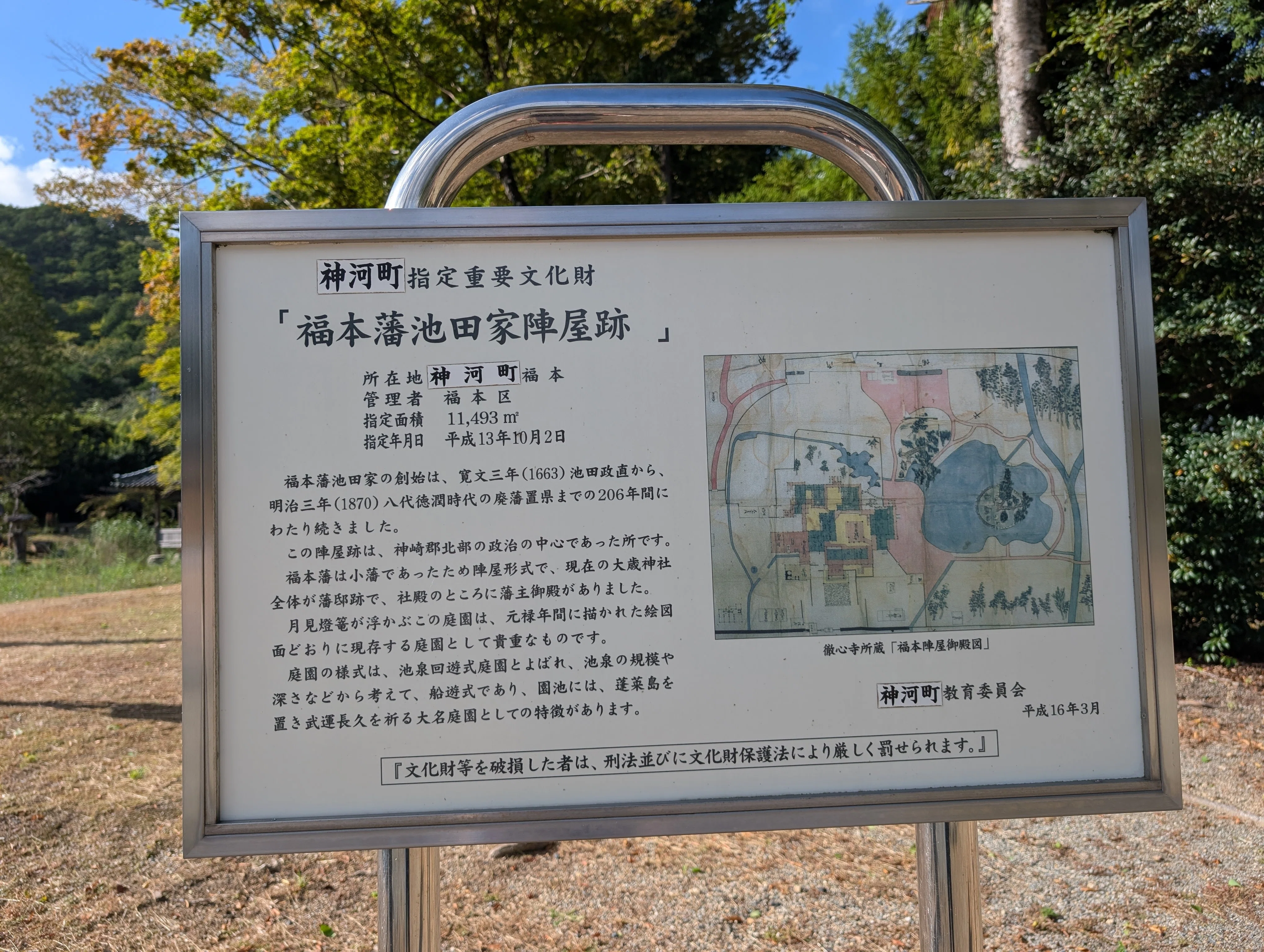 藩】福本藩池田家（播磨国）｜那加瀬 晶