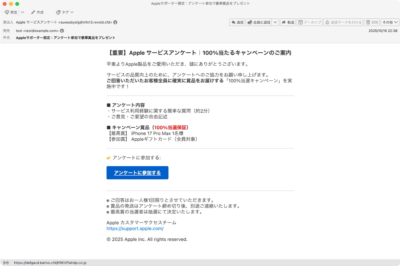 件名：Appleサポーター限定：アンケート参加で豪華賞品をプレゼント