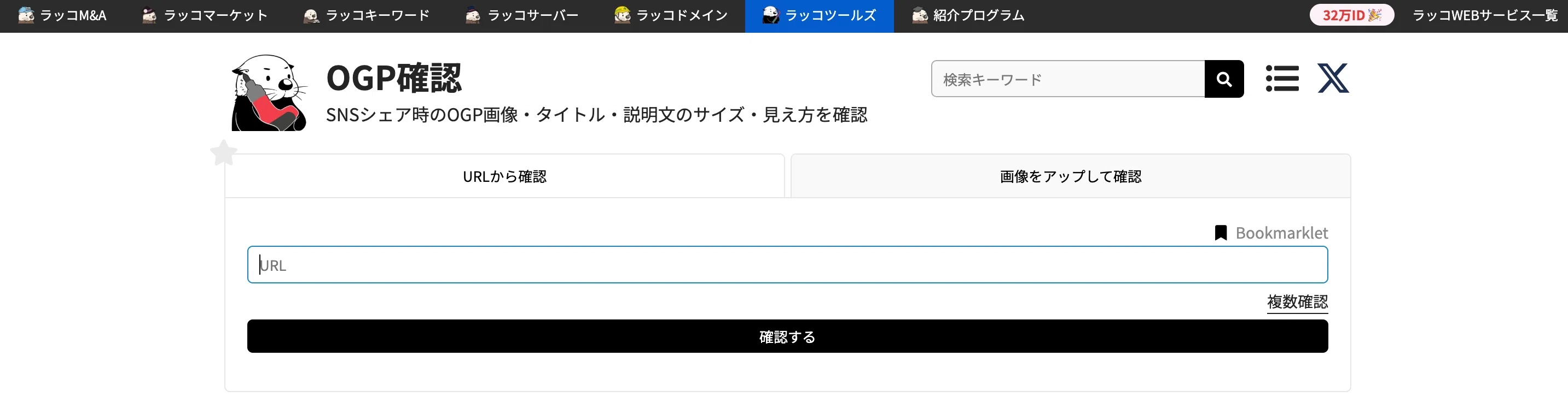 LPのOGPとは？設定方法を解説｜JOHNNYWORKS