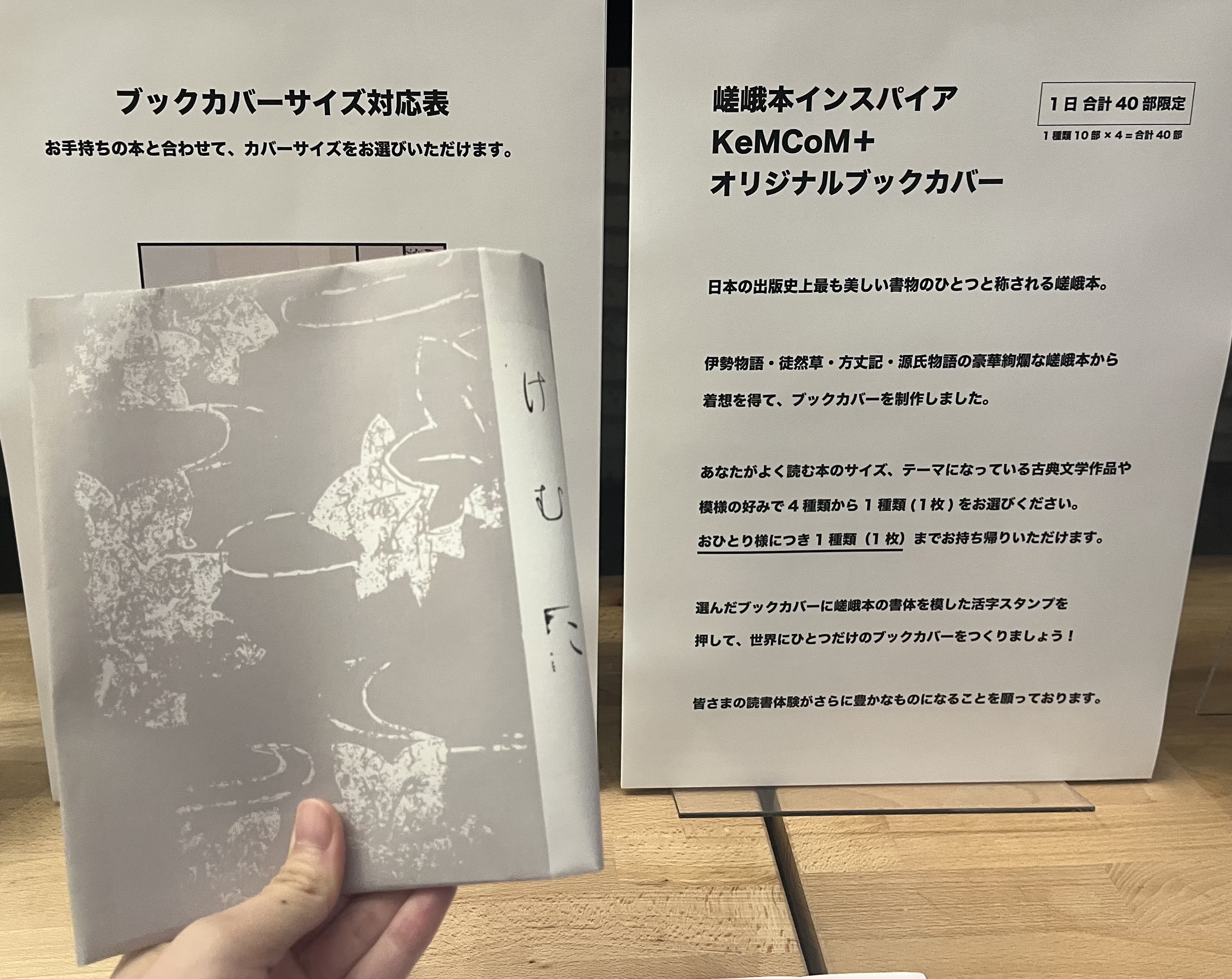 美術館でブックカバーを手作り📕📗📘📙【展覧会・嵯峨本の誘惑：豪華