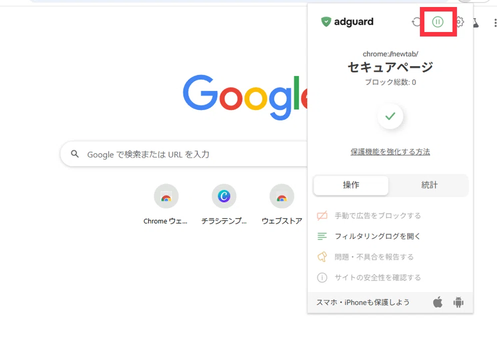 インターネットで広告を非表示にしたい！消して見やすくできるChrome 