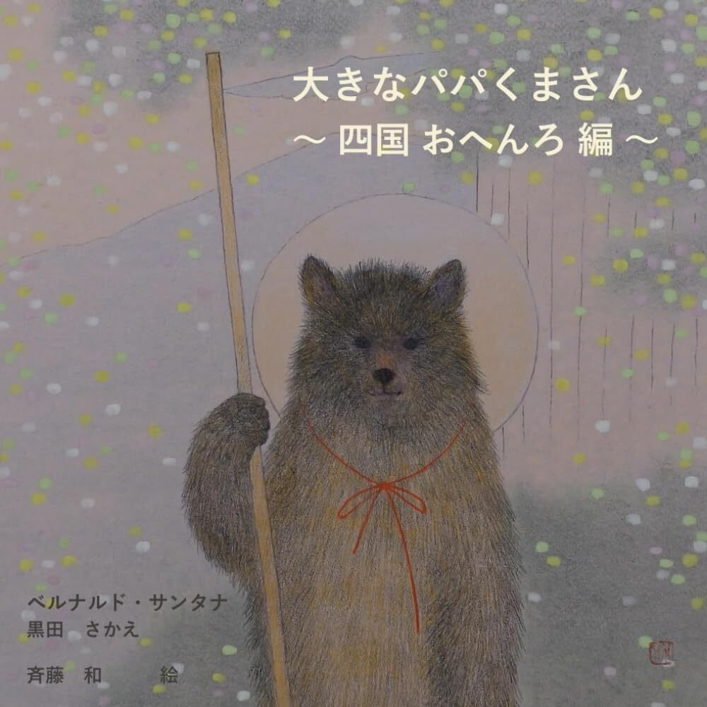 日本画　斉藤和　原画　真作　絵画　風景画　40 日本画 斉藤和 原画 真作 絵画 風景画 40 斉藤和のポケット - 美・