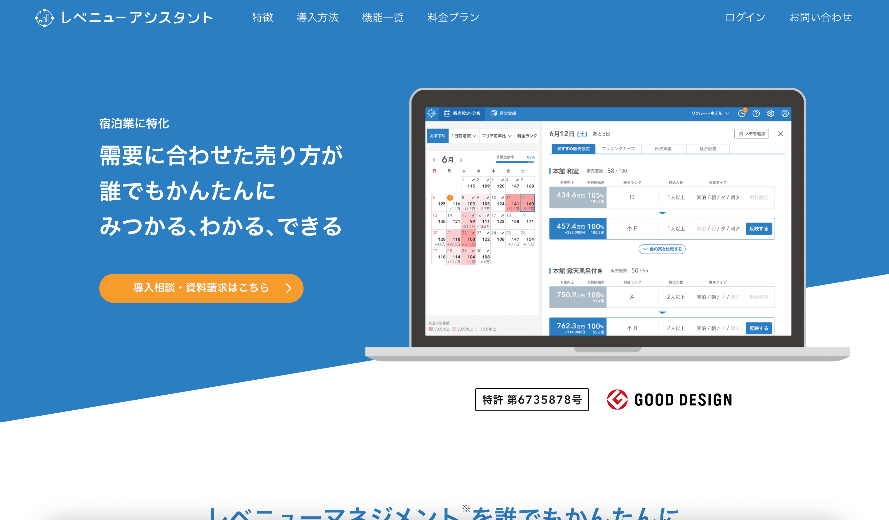 レベニューアシスタント