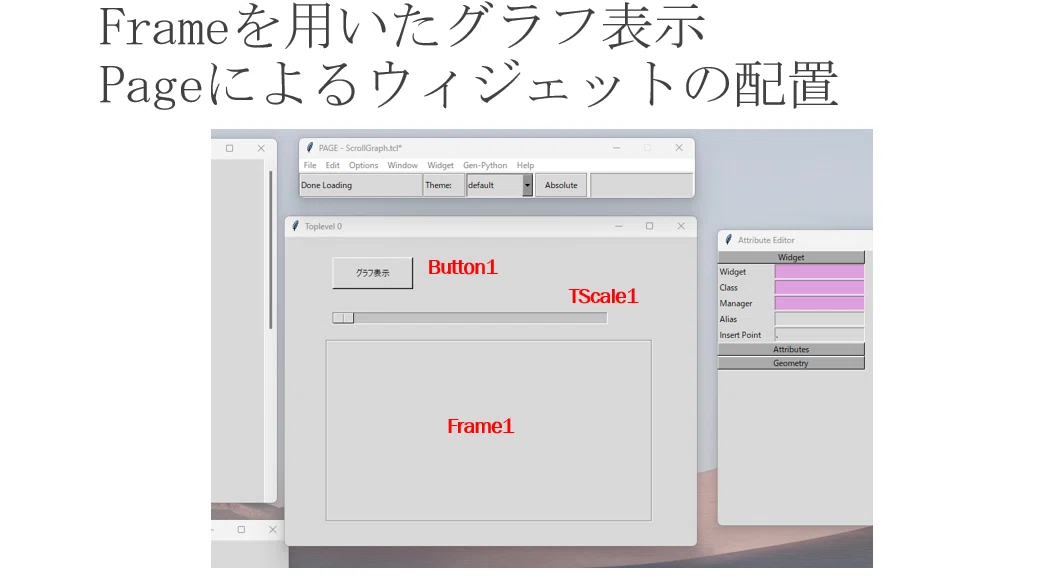 Pageのウィジェット使用方法4/GUI画面でのグラフ表示と複数画面の操作|rock204