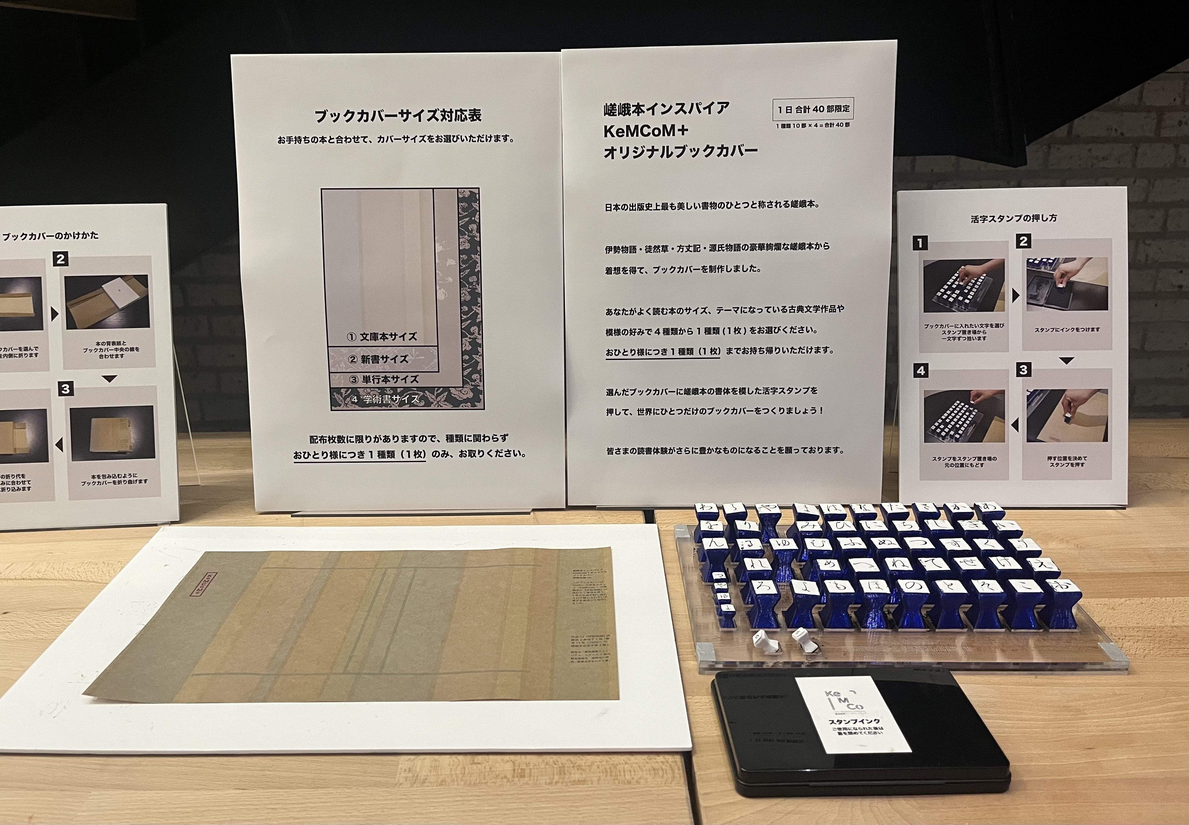 美術館でブックカバーを手作り📕📗📘📙【展覧会・嵯峨本の誘惑：豪華