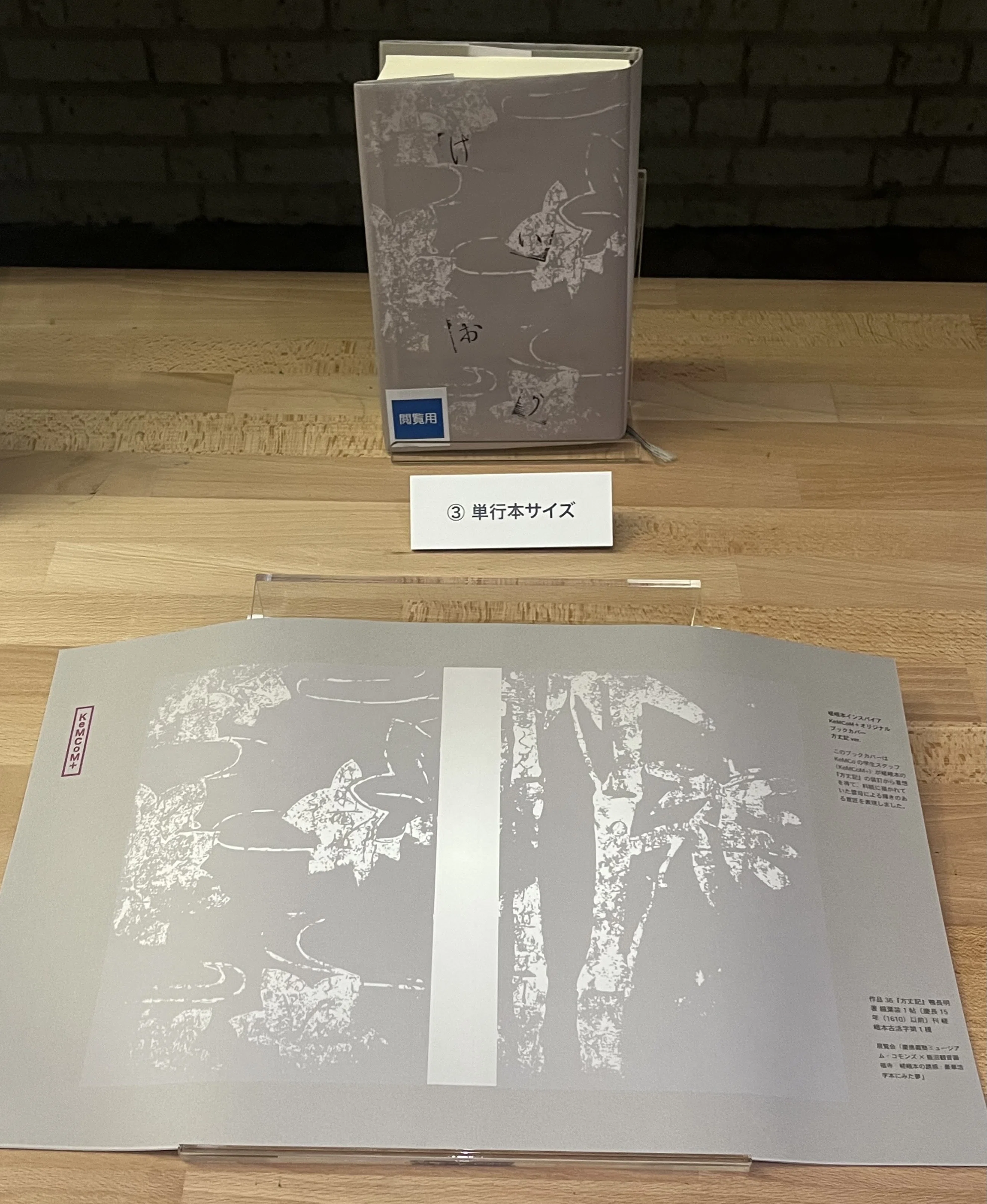 【帯、パラフィン紙カバー付】特殊部落の研究 複刻本 菅沼山武著 美術館でブックカバーを手作り📕📗📘📙【展覧会・嵯峨本の誘惑：豪華