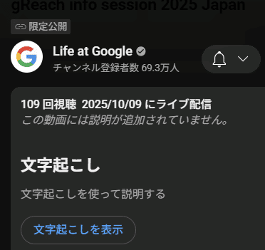 gReach info session - Japan 2025✨GoogleのAI #Gemini で動画を神