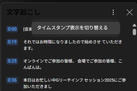 これは、YouTubeの動画概要欄です。

概要欄の「...もっと見る」をクリックして、概要欄をすべて表示させた状態ですね。

「YouTubeのサイトで閲覧すると、文字起こしが設定されている場合、...文字起こしができる」という手順で、まさに「文字起こしを表示」のボタンをクリックする場面です。

このボタンを押して、AIで処理するためのテキストデータを取得したわけですね。