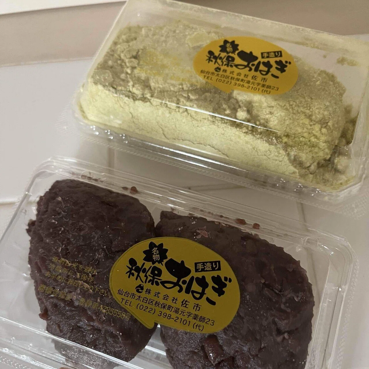 食いしん坊食旅リポート⑪秋保おはぎ「さいちのおはぎ」｜クロ 晩酌