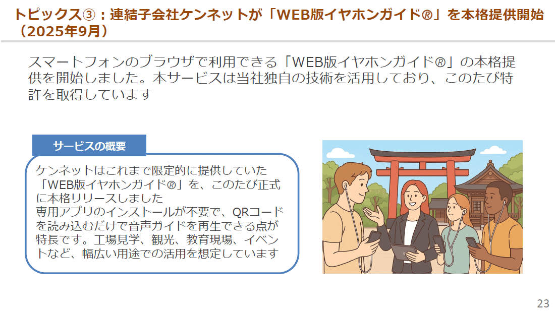 2026年5月期第1四半期】決算説明動画・書き起こし記事の公開(Q＆A