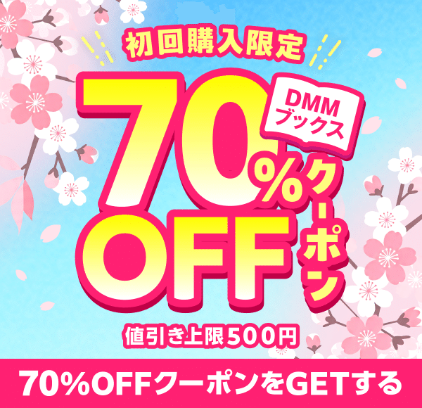 2025年】DMMブックスのスーパーセールはいつ？独自予想｜けい＠電書おたく