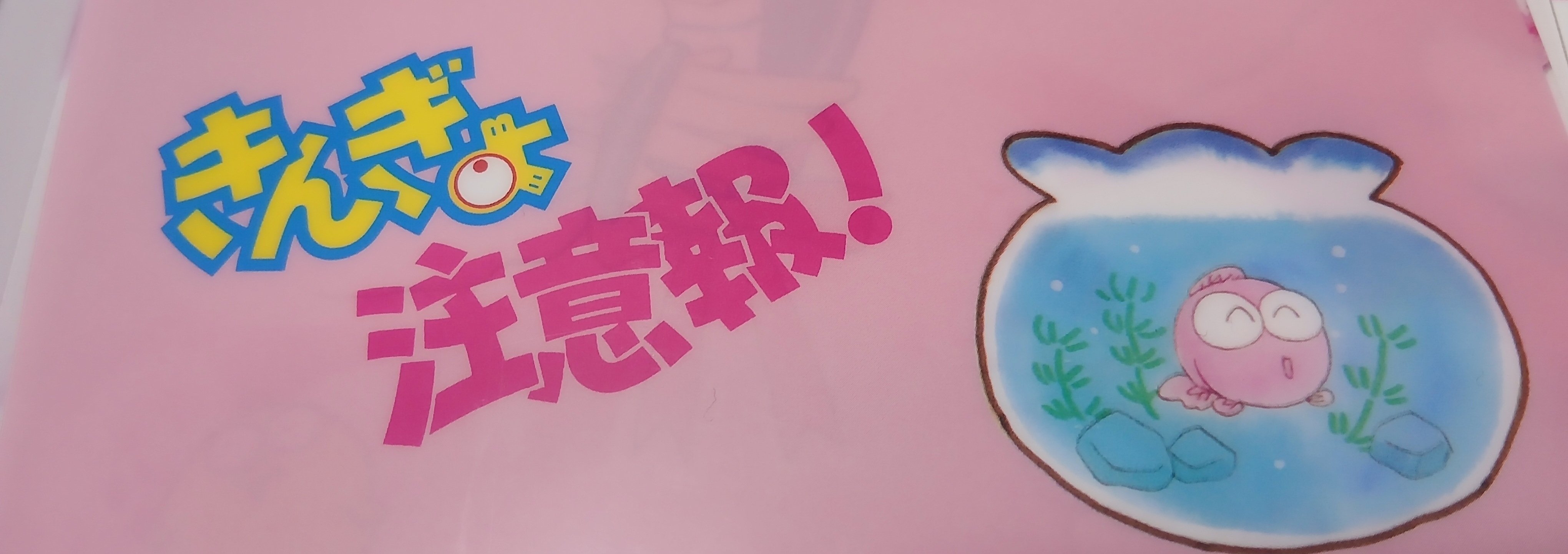 セリアのレトロ雑貨(きんぎょ注意報!)｜ネコ仮面