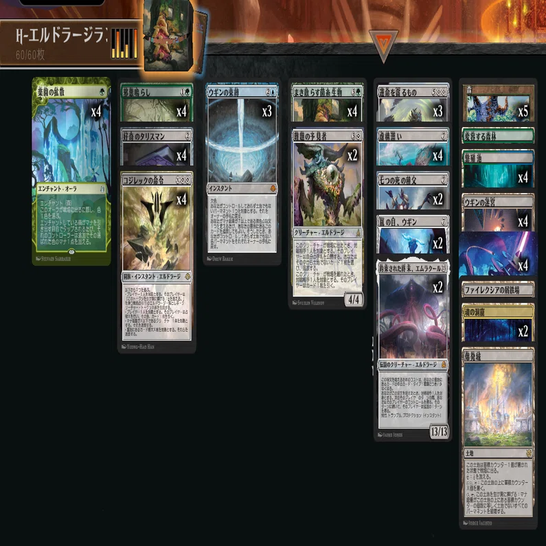 MTG】UGエルドラージゆるガイド【ヒストリック】｜ぞね