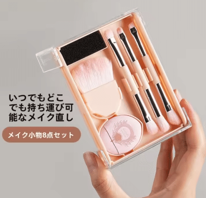 美容師Tanaka｜ミラー付き携帯メイクブラシ4選｜tanaka