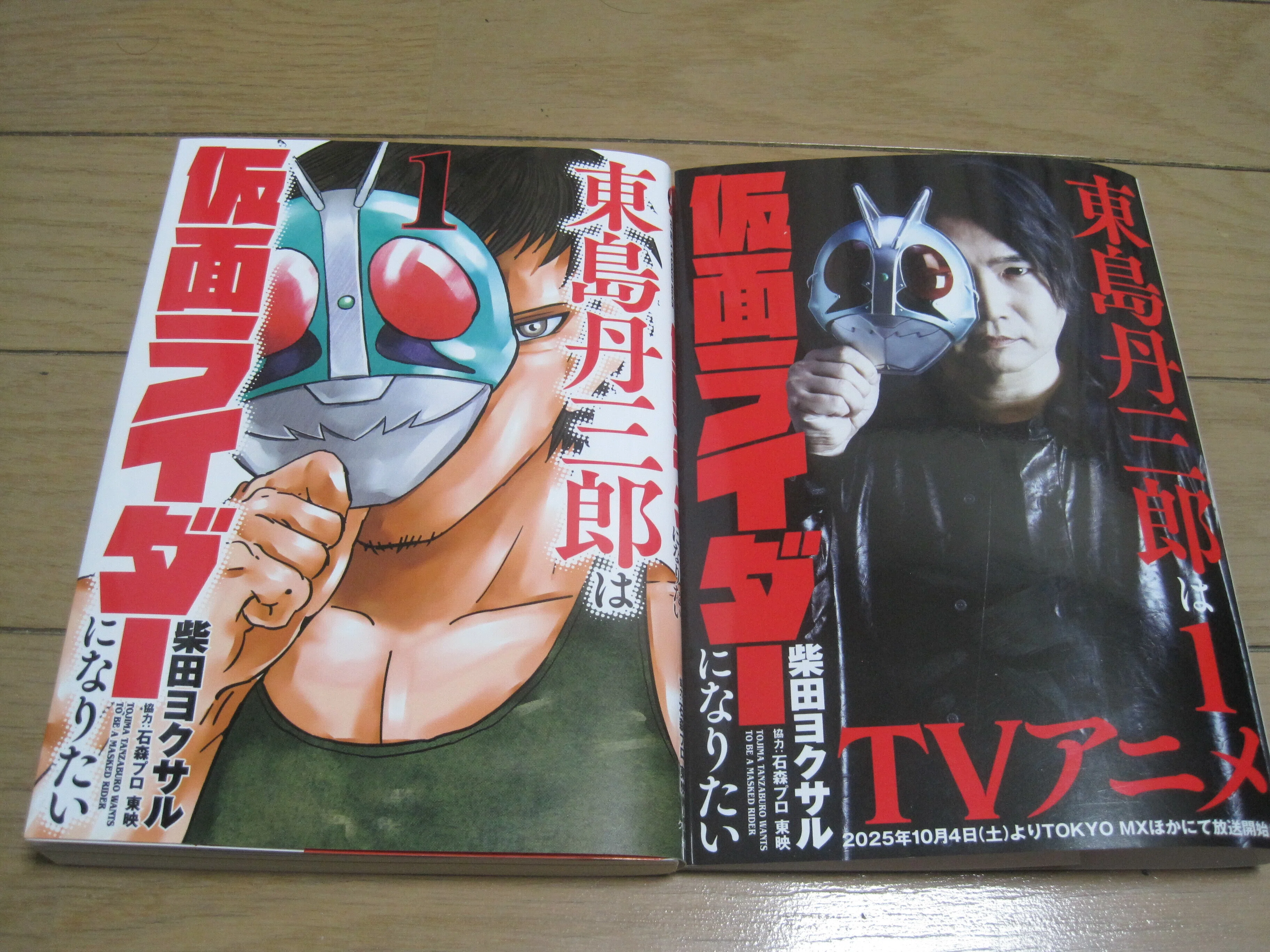 柴田ヨクサル先生の漫画「東島丹三郎は仮面ライダーになりたい」第4巻