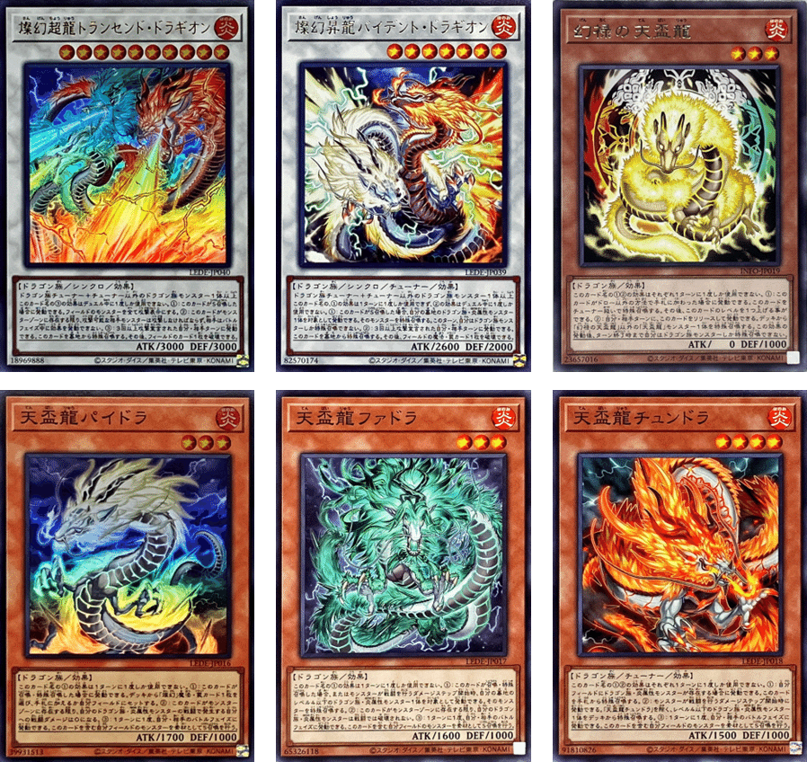 遊戯王OCG】ドラゴンテーマを紹介(2025年11月23日追記)｜ともし