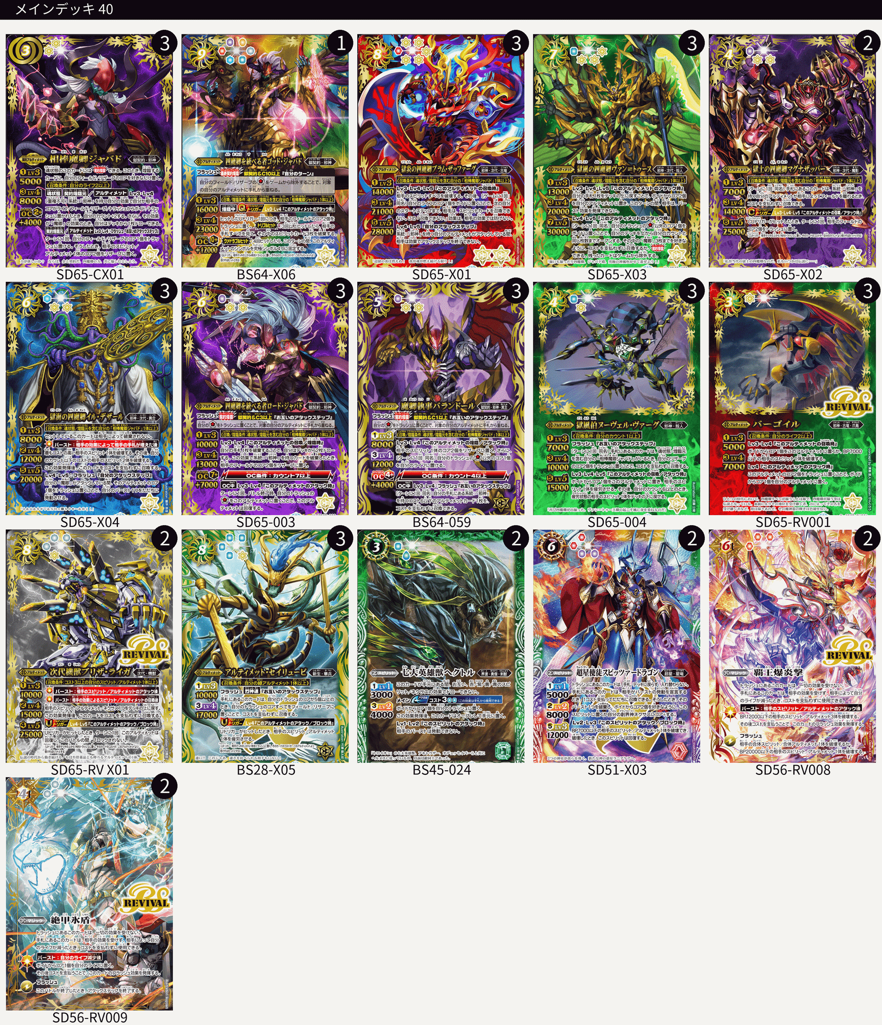 バトスピ 獄契約デッキ 高レート バトスピ 獄契約デッキ 高レート バトスピ 獄契約デッキ 高レート バトスピ 獄契約デッキ 高レート