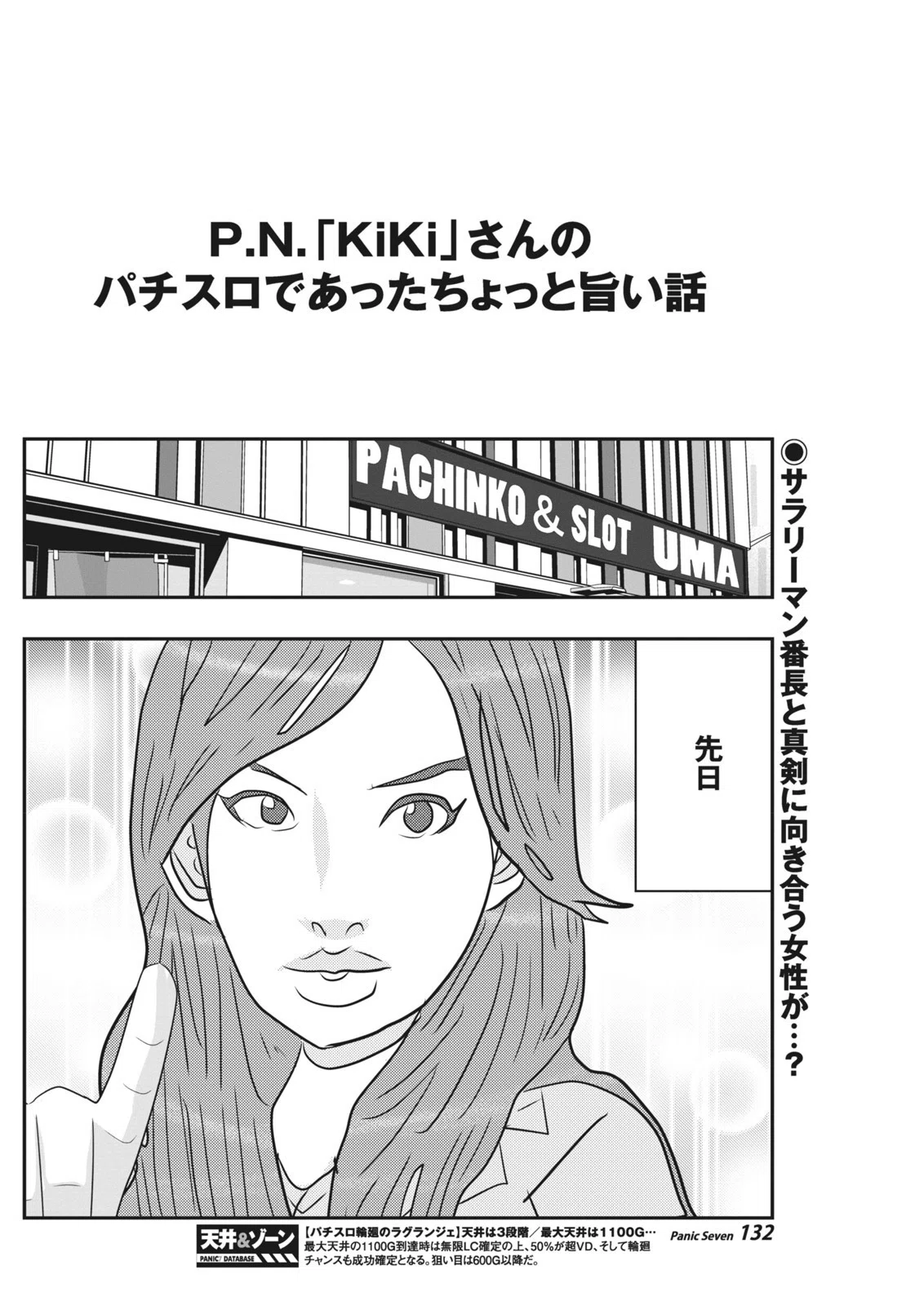 パチスロであった全部旨い話Z／村上真裕（パニック7本誌2015年6月号
