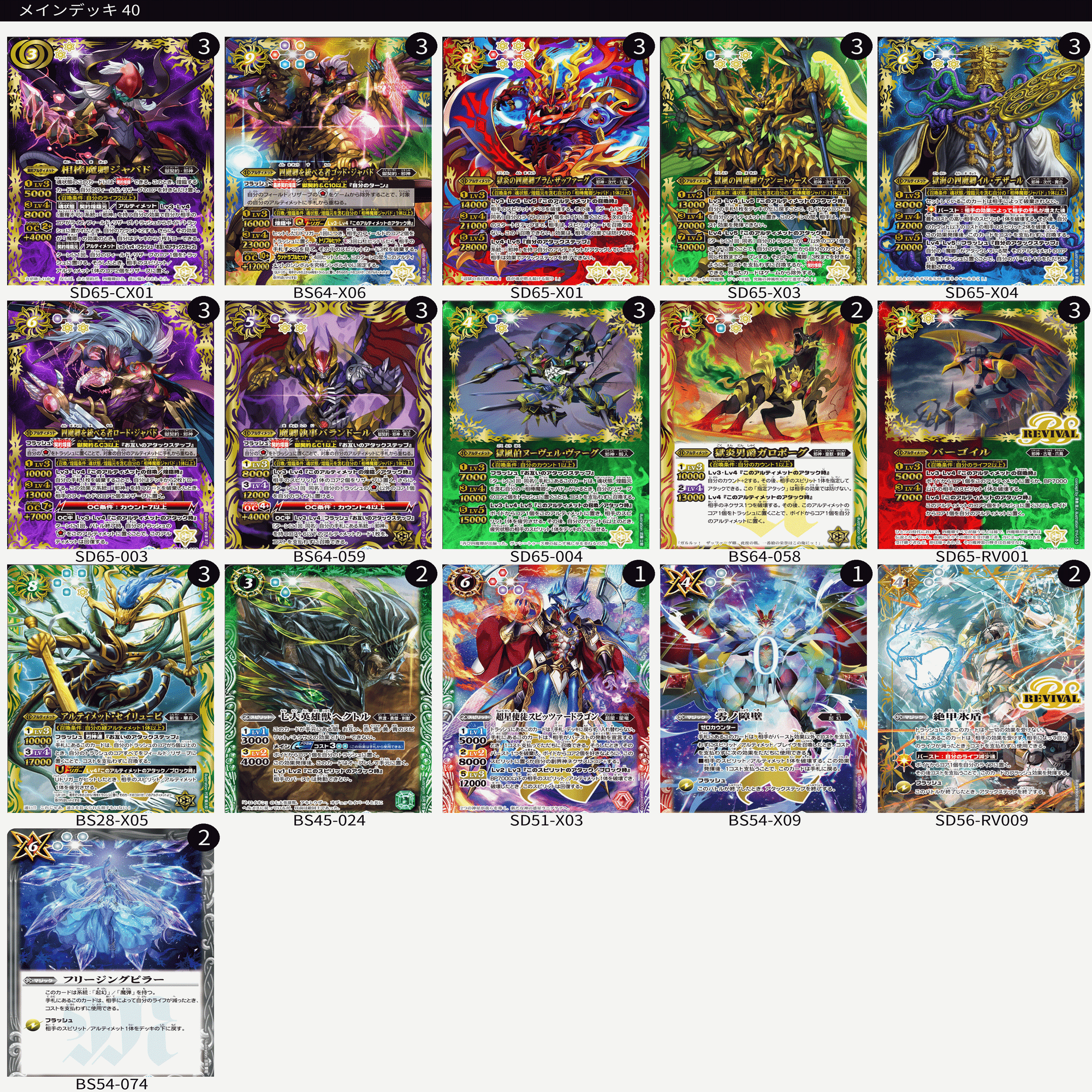 バトスピ]最新デッキと思い出と。｜廻零リリア