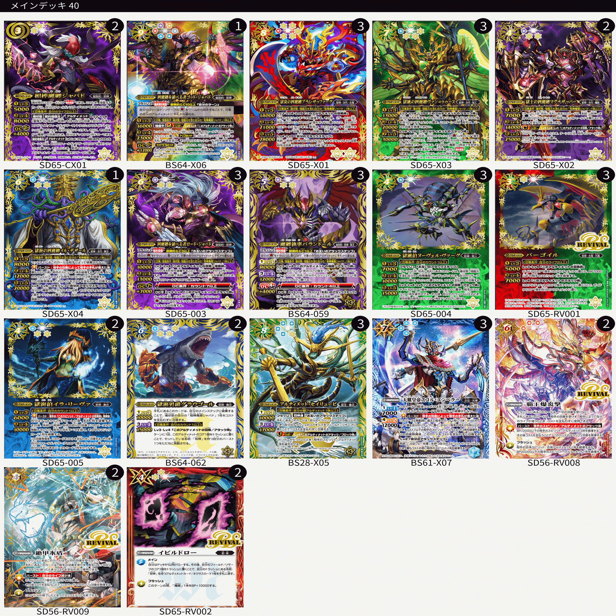 バトスピ]最新デッキと思い出と。｜廻零リリア