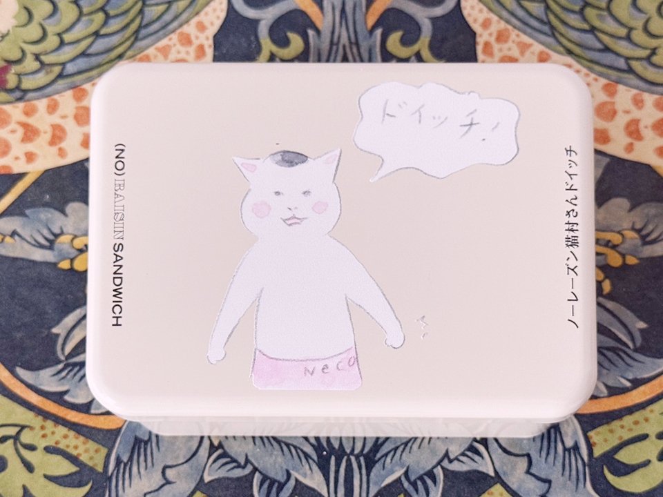 新品★レア★最安　ノーレーズン　猫村さん　ミナペルホネン　ルスルス　クッキー缶 菓子ブランド「(NO) RAISIN SANDWICH」と、『きょうの猫村さん』が