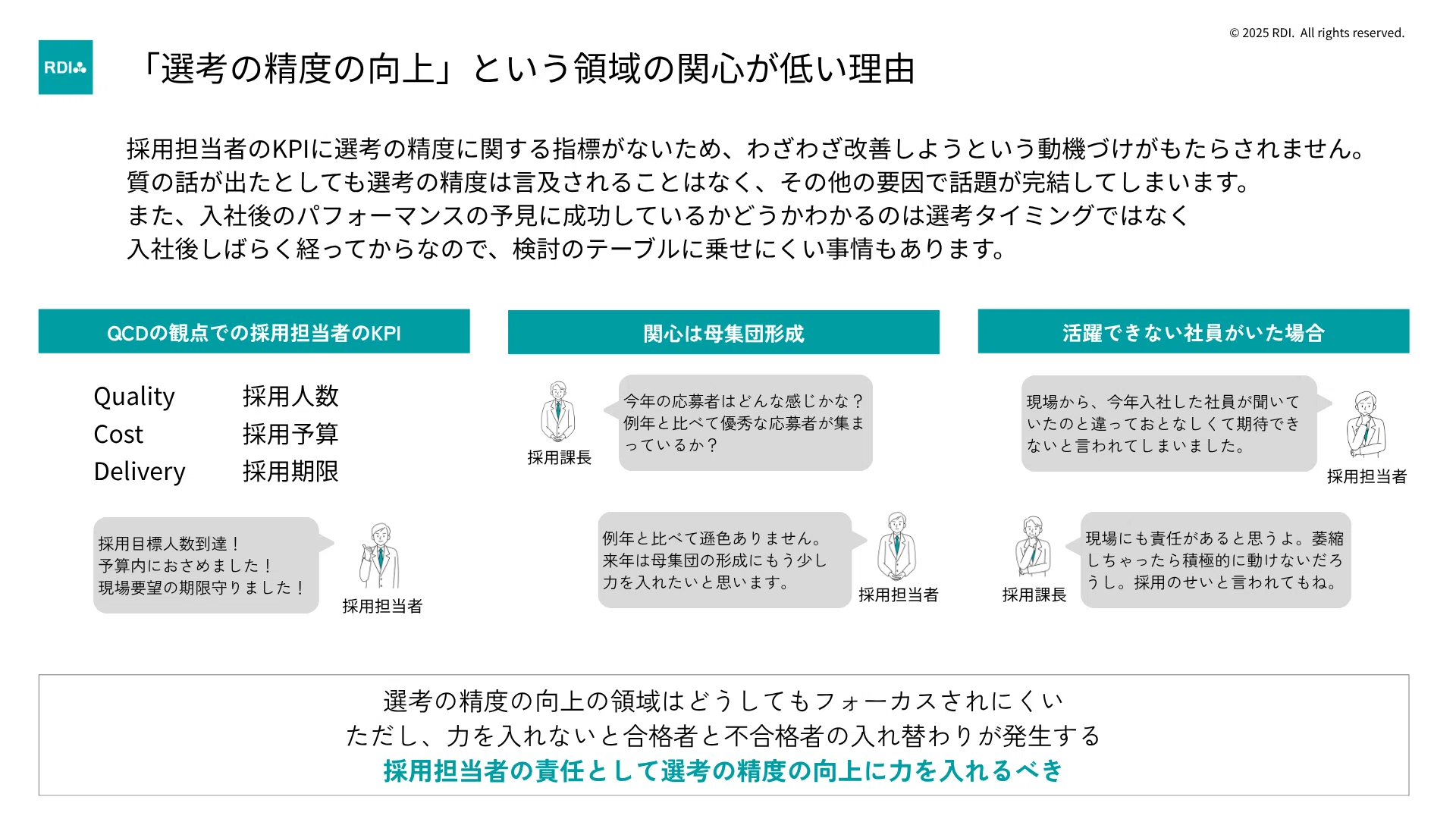 採用基準のつくり方』 著者による要約｜鈴木洋平 / 『採用基準のつくり方』