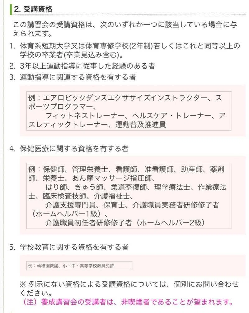 健康運動指導士受験までの備忘録。｜snk