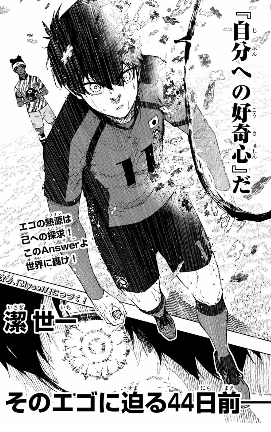 ブルーロックに学ぶ⑤ 〜潔の思考を先回りしてみた〜｜槃