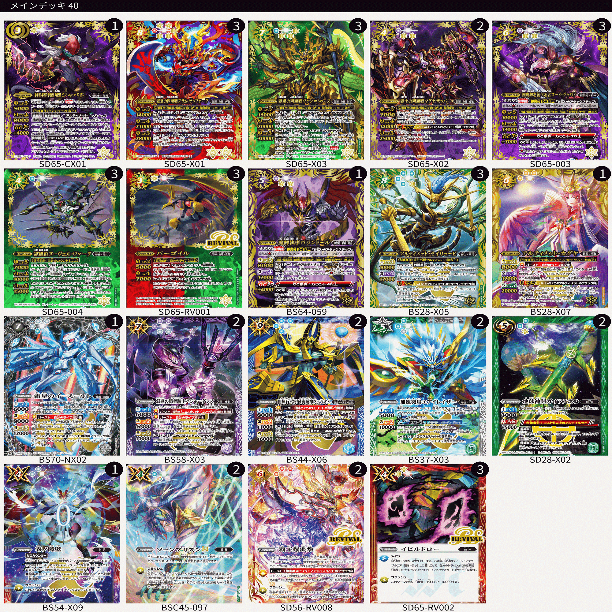 バトスピ]最新デッキと思い出と。｜廻零リリア