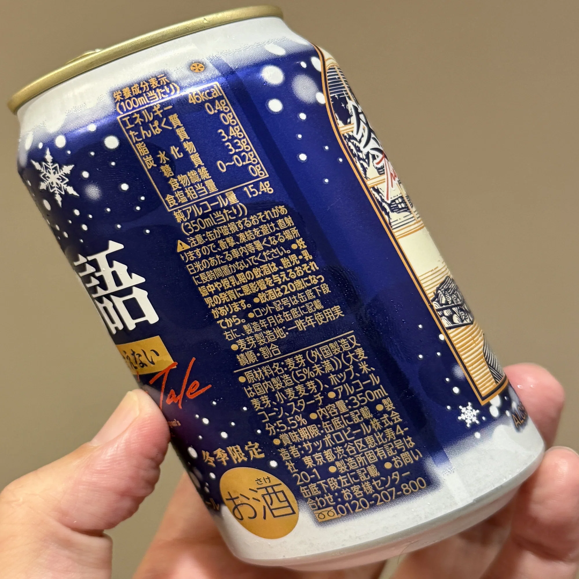 サッポロビールの「サッポロ 冬物語（2025年）」｜yamashin0120