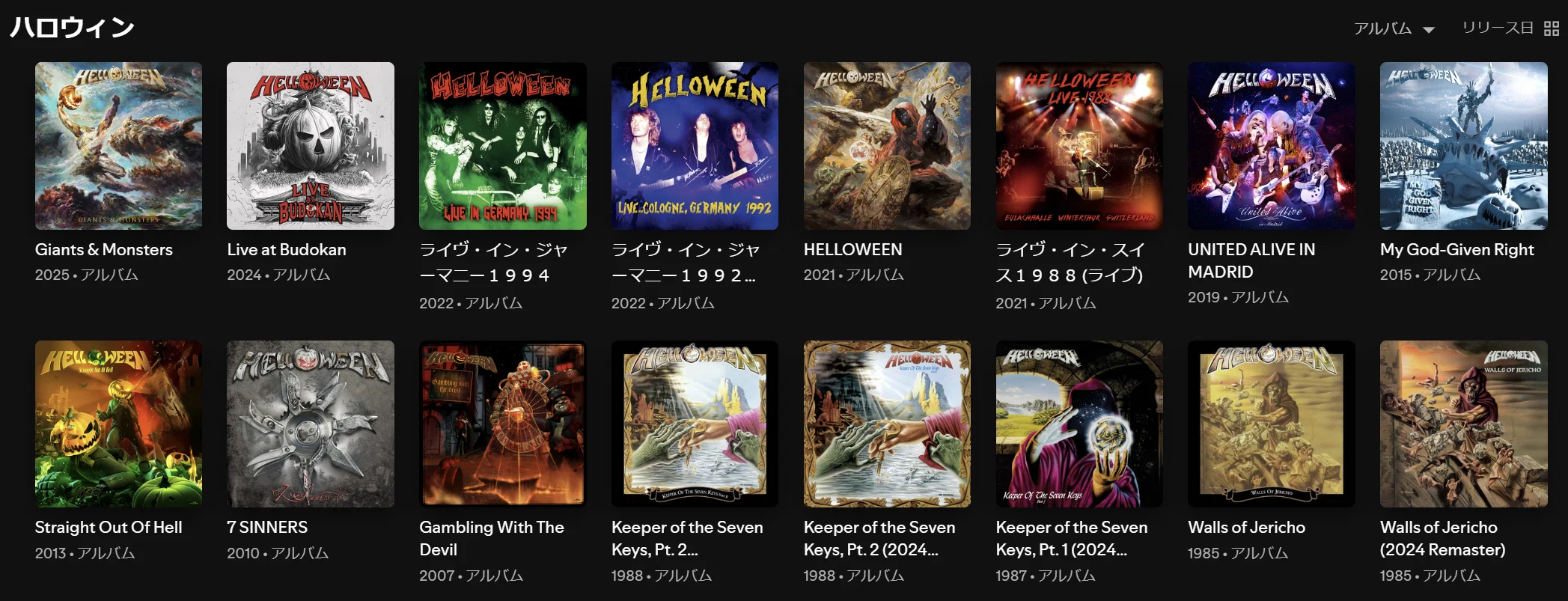 Helloween の“空白の時代”― 実はあまり知られていない『守護神伝
