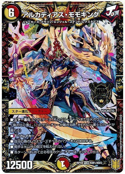 53 デュエキングで生まれた新デッキ「赤緑モモキング」の紹介｜煮卵＃DMP