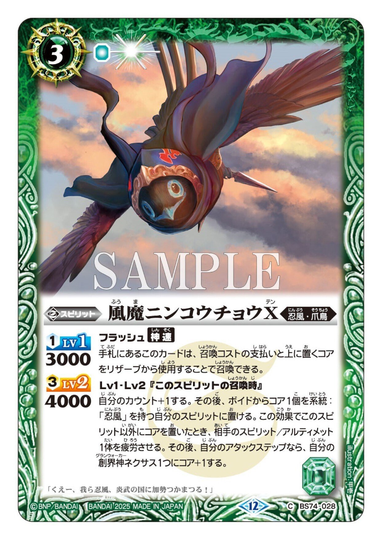 バトルスピリッツ契約編:環 第3章 系統：「忍風」一覧｜あざらし